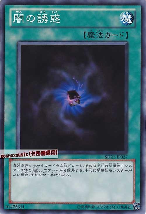 SD30-JP030 SPDS-JP044 SD21-JP027 闇之誘惑 (闇的誘惑) 日文普卡傷卡