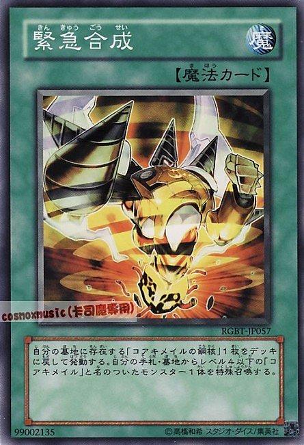 RGBT-JP057 緊急合成 日文普卡 604