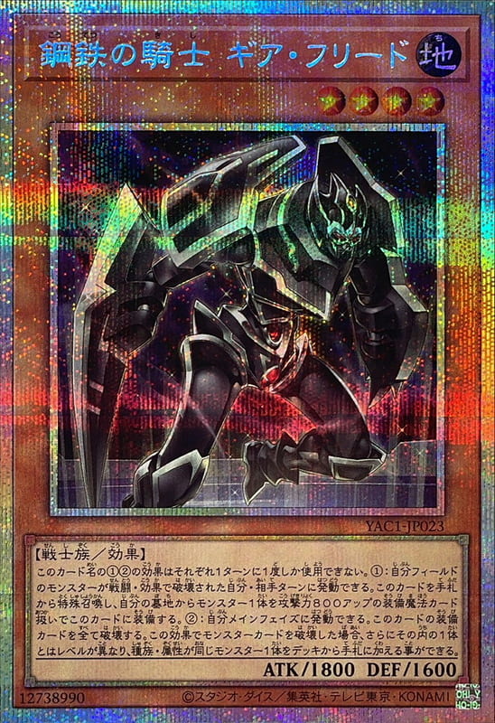 YAC1-JP023 鋼鐵騎士 基亞弗列德   (白鑽)