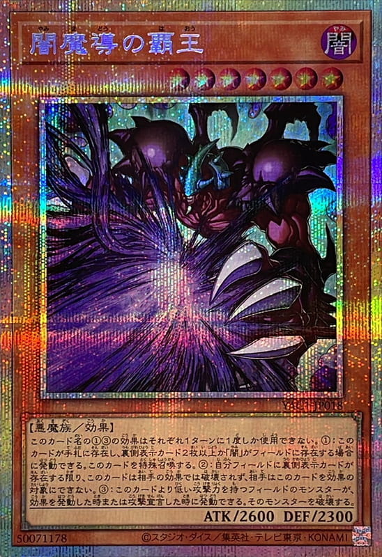 YAC1-JP018 闇魔導之霸王 (白鑽)