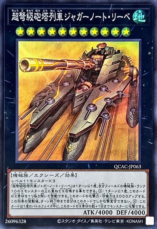 QCAC-JP063 超弩級砲塔列車 重型愛戰車 (亮面) 金亮 半鑽
