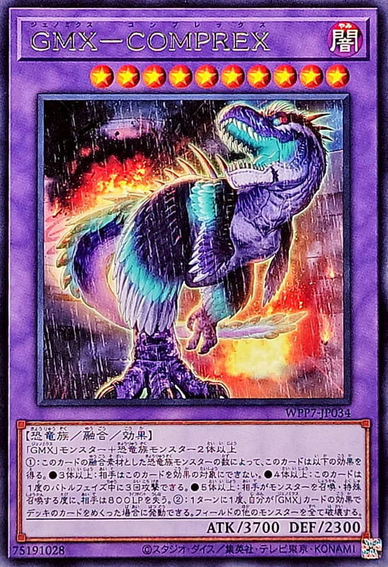 ◎~卡司魔~◎ 遊戲王  WPP7-JP034 GMX 混霸龍 (銀字) 世界精選2026