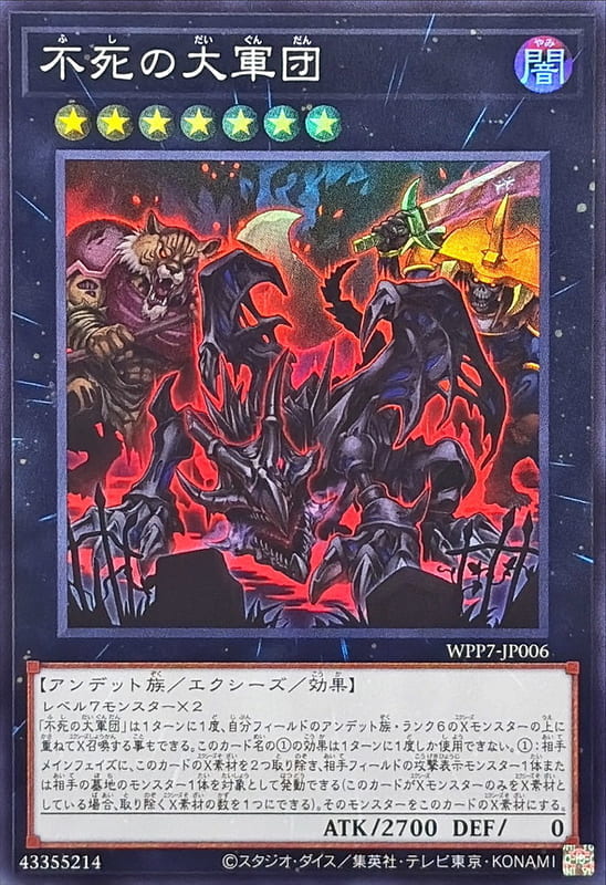 ◎~卡司魔~◎ 遊戲王  WPP7-JP006 不死大軍團 (亮面) (斜鑽)(白鑽) 世界精選2026