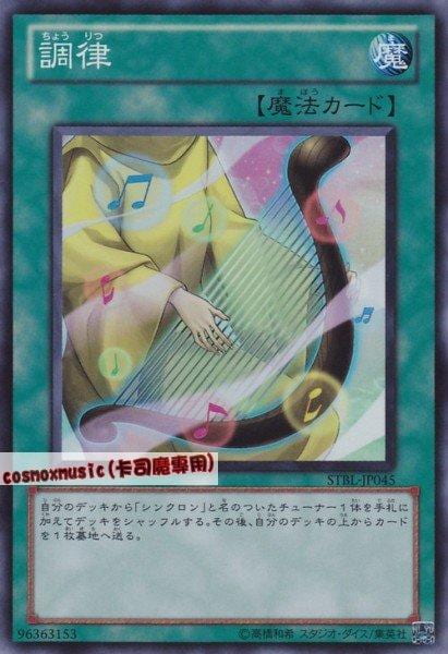 卡司魔~遊戲王 STBL-JP045  調律 亮面 702 搜尋 SD28-JP027 卡況95分