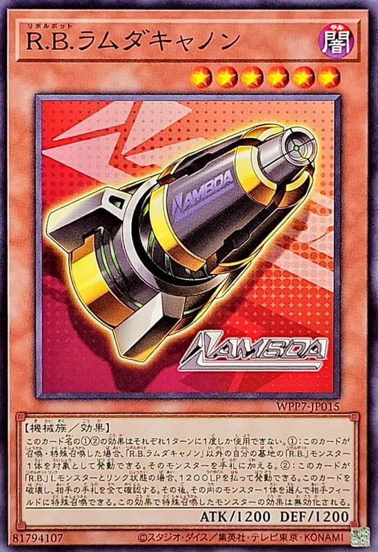 ◎~卡司魔~◎ 遊戲王 WPP7-JP015 R.B. 拉姆達砲 (普卡) 世界精選2026