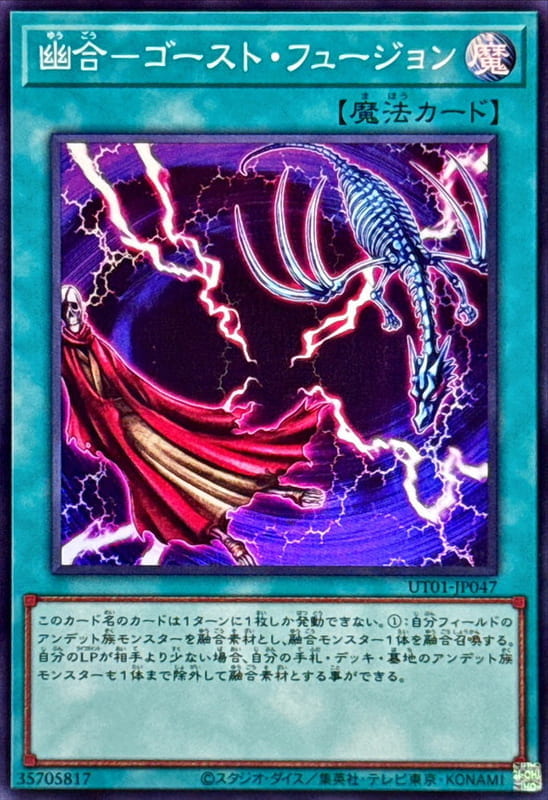 ◎~卡司魔~◎ 遊戲王 UT01-JP047 幽合 幽靈融合  (亮面) (半鑽)   (雕鑽)