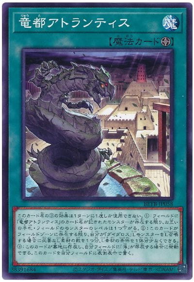 ◎~卡司魔~◎ 遊戲王 BETB-JP058 龍都 亞特蘭提斯 (普卡) 1306