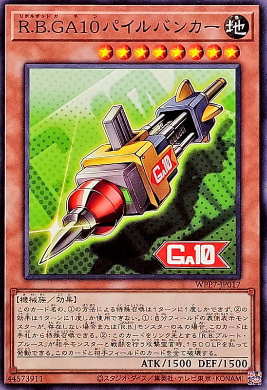 ◎~卡司魔~◎ 遊戲王   WPP7-JP017 R.B.GA10打樁機 (普卡) 世界精選2026