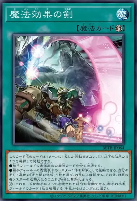◎~卡司魔~◎ 遊戲王  BETB-JP064 魔法效果的劍 (普卡) 1306