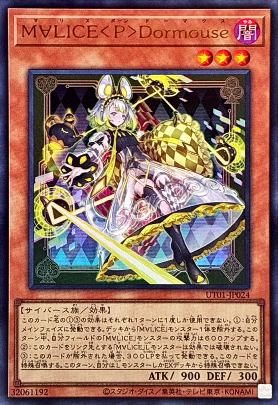 ◎~卡司魔~◎ 遊戲王UT01-JP024 碼麗絲<士兵>睡鼠  (金亮) (半鑽) (浮雕/凸版)(超框金亮)