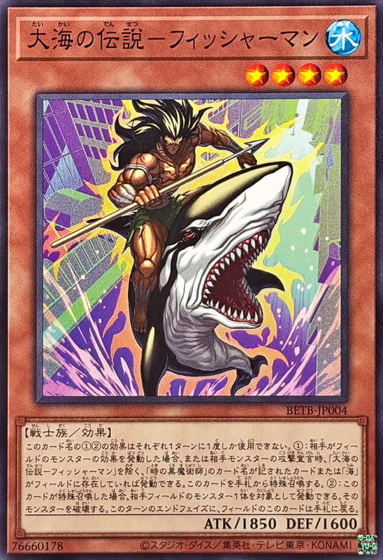◎~卡司魔~◎ 遊戲王  BETB-JP004 大海的傳說 漁人 (普卡)1306