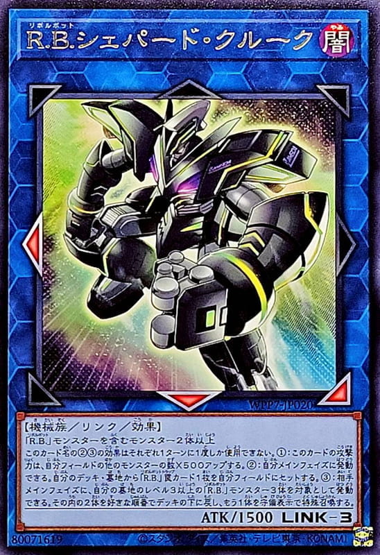 ◎~卡司魔~◎ 遊戲王  WPP7-JP020 R.B. 牧羊杖 (銀字) (斜鑽) 世界精選2026