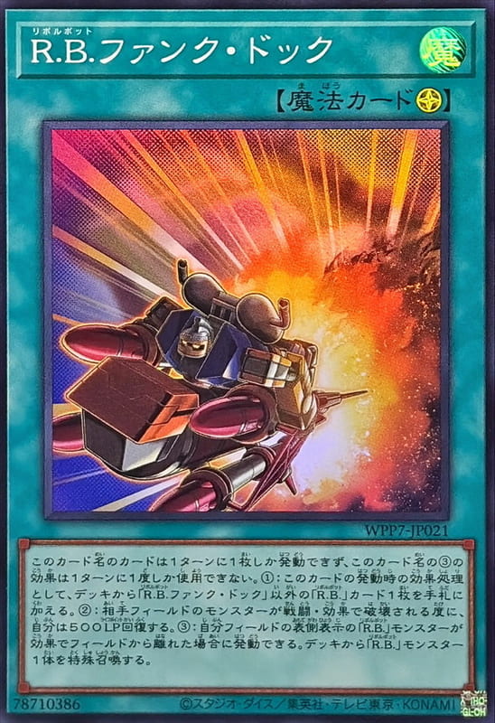 ◎~卡司魔~◎ 遊戲王 WPP7-JP021 R.B. 濃煙碼頭 (亮面) (斜鑽) 世界精選2026