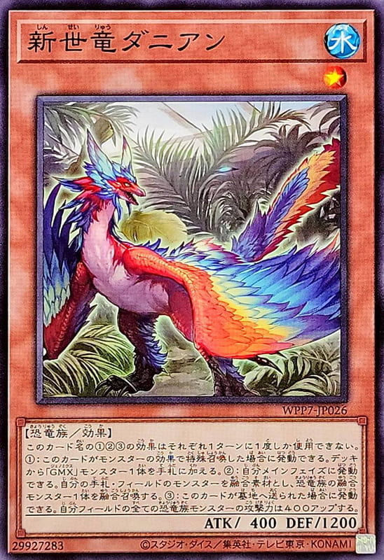 ◎~卡司魔~◎ 遊戲王  WPP7-JP026 新世龍 達尼安 (普卡) 世界精選2026