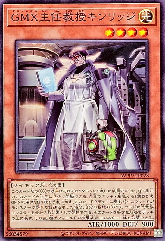 ◎~卡司魔~◎ 遊戲王  WPP7-JP028 GMX主任教授 金里奇 (普卡)世界精選2026