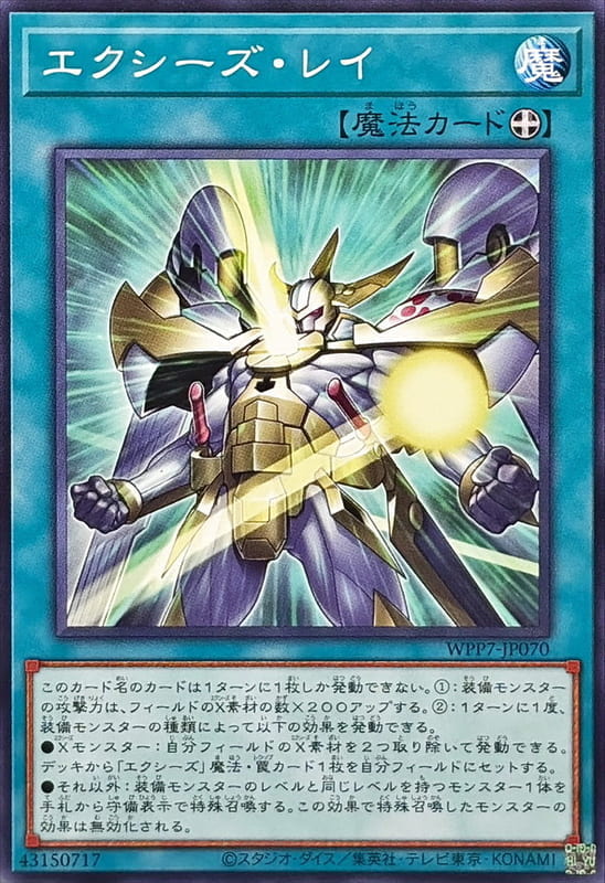 ◎~卡司魔~◎ 遊戲王   WPP7-JP070 超量射線 (普卡)世界精選 2026