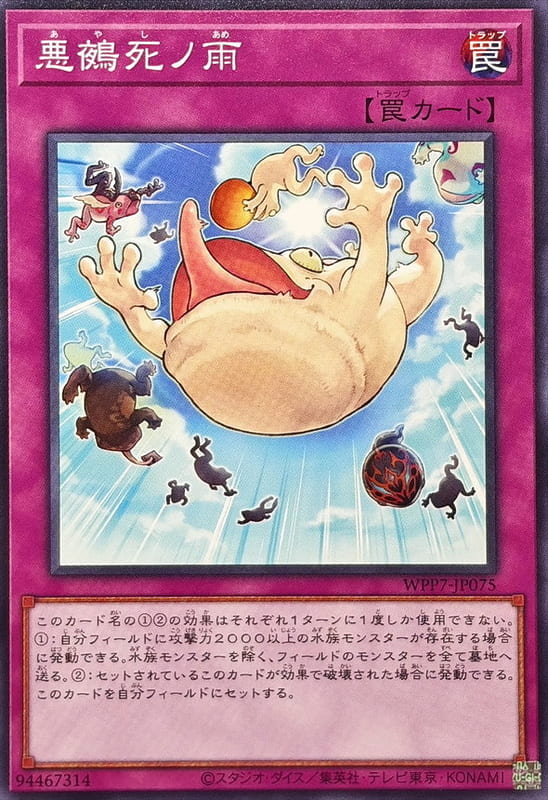 ◎~卡司魔~◎ 遊戲王  WPP7-JP075 惡鴆死之雨 蛙雨  (普卡)世界精選 2026