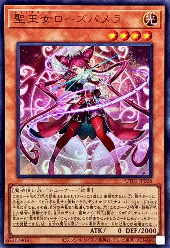 ◎~卡司魔~◎ 遊戲王    UT01-JP008 聖王女 蘿絲帕梅拉  (金亮) (半鑽) (超框金亮) (超框白鑽)