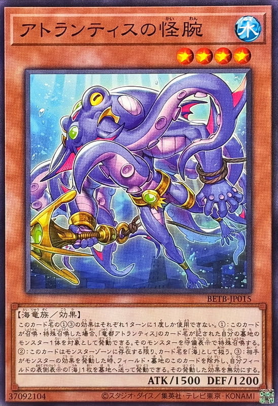 ◎~卡司魔~◎ 遊戲王  BETB-JP015 亞特蘭提斯怪腕 (普卡)1306