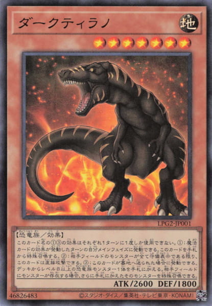 ◎~卡司魔~◎ 遊戲王  LPG2-JP001 暗黑暴龍 (金亮) (銀字半鑽)