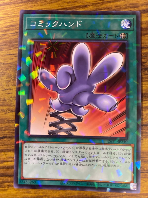 ◎~卡司魔~◎ 遊戲王  26TP-JP210 漫畫掌 (普鑽)