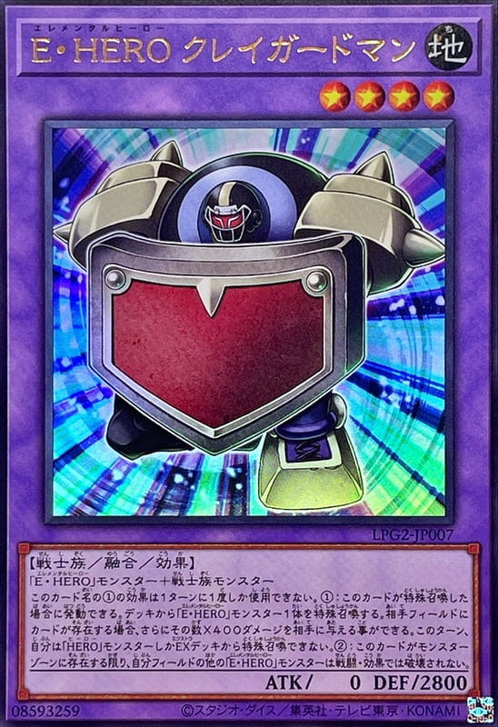 ◎~卡司魔~◎ 遊戲王   LPG2-JP007 E・HERO 黏土守衛  (金亮) (銀字半鑽) (白鑽/銀鑽/稜鑽)