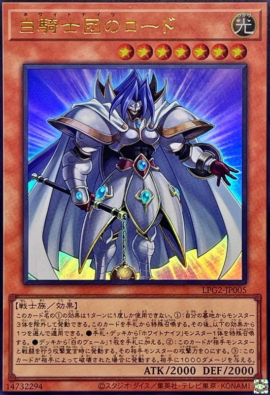 ◎~卡司魔~◎ 遊戲王  LPG2-JP005 白騎士團的領主 (金亮) (銀字半鑽) (白鑽/銀鑽/稜鑽)