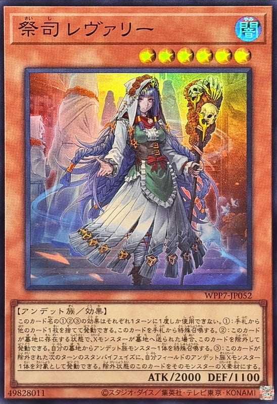 ◎~卡司魔~◎ 遊戲王 WPP7-JP052 祭司幻想 (亮面) (斜鑽) 世界精選2026