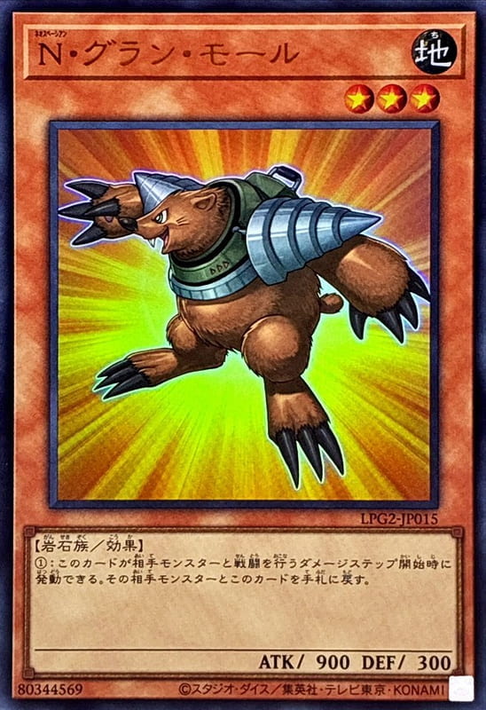 ◎~卡司魔~◎ 遊戲王  LPG2-JP015 N 大地鼴鼠   (金亮) (銀字半鑽) (舊版復刻)  韓紙