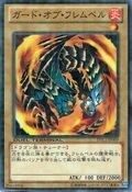 ◎~卡司魔~◎ 遊戲王 SD25-JP004　赤炎界護衛龍　日文普卡 (SD25)青眼龍轟臨　