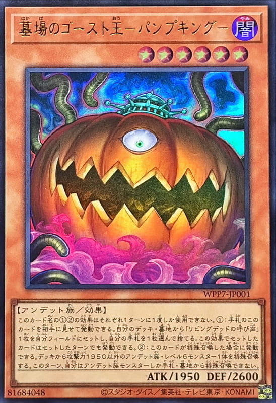 ◎~卡司魔~◎ 遊戲王 WPP7-JP001 墓場幽靈王 南瓜王 (金亮) 世界精選2026