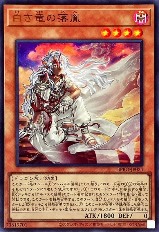 ◎~卡司魔~◎遊戲王  BPRO-JP024 白之龍的落胤 (金亮)  公司貨 韓紙 1303 缺貨