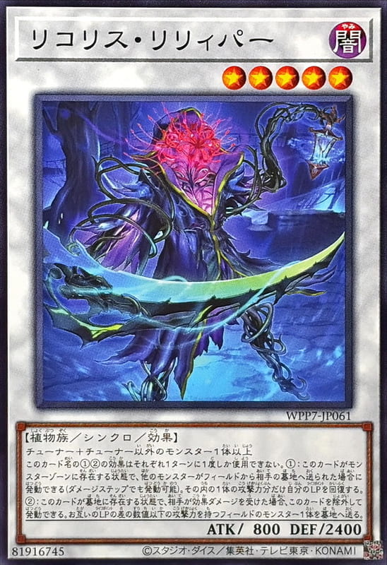 ◎~卡司魔~◎ 遊戲王  WPP7-JP061 莉可麗絲 百合收割者  (普卡)世界精選 2026