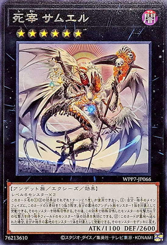 ◎~卡司魔~◎ 遊戲王    WPP7-JP066 死宰 預言者  (銀字) (斜鑽)  世界精選2026