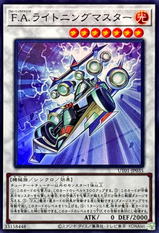 ◎~卡司魔~◎ 遊戲王 UT01-JP035 F.A. 閃電大師  (亮面) (半鑽)   (雕鑽)