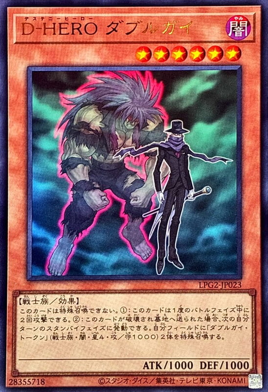 ◎~卡司魔~◎ 遊戲王 LPG2-JP023 D-HERO 雙重人  (金亮) (銀字半鑽) (舊版復刻藍字亮面) 韓紙