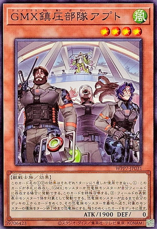 ◎~卡司魔~◎ 遊戲王  WPP7-JP031 GMX鎮壓部隊 阿普特 (普卡)  世界精選2026