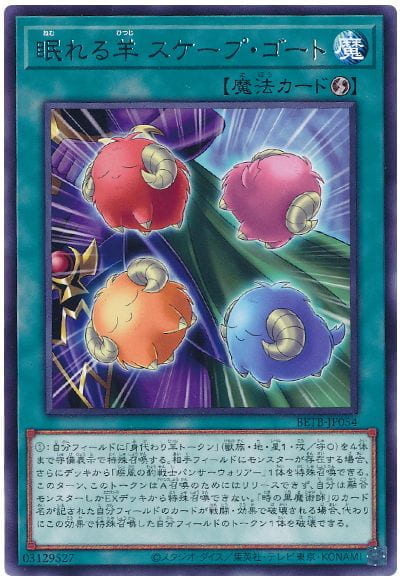 ◎~卡司魔~◎ 遊戲王 BETB-JP054 沉睡綿羊 替罪羊 (銀字)  1306