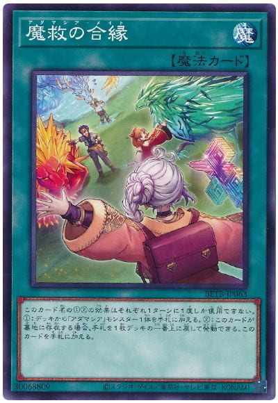 ◎~卡司魔~◎ 遊戲王  BETB-JP063 魔救的合緣 (普卡)1306