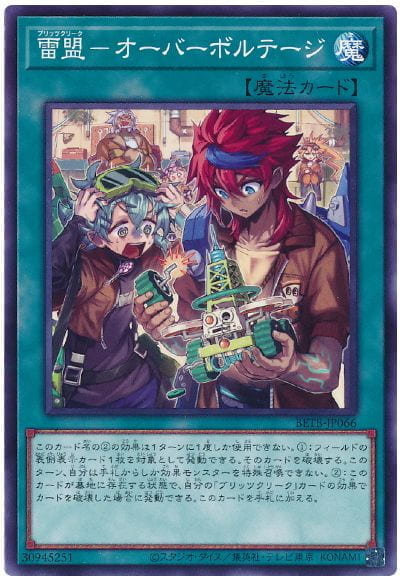 ◎~卡司魔~◎ 遊戲王  BETB-JP066 雷盟 過電壓  (普卡) 1306