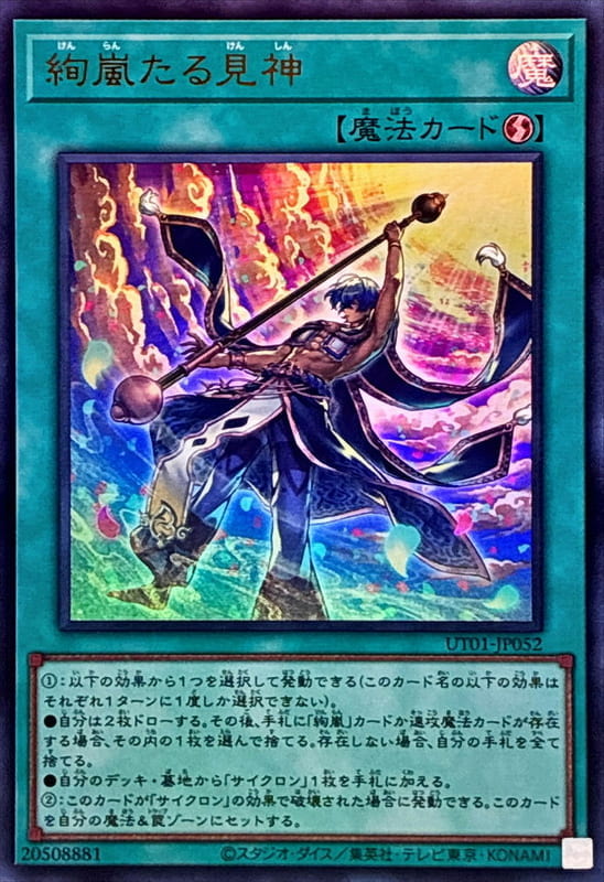 ◎~卡司魔~◎ 遊戲王 UT01-JP052 絢嵐的見神 (金亮) (半鑽)  (雕鑽)
