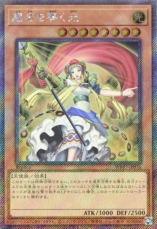 ◎~卡司魔~◎ 遊戲王 WPP7-JP076 引導鬥者之光 (斜鑽)  世界精選2026