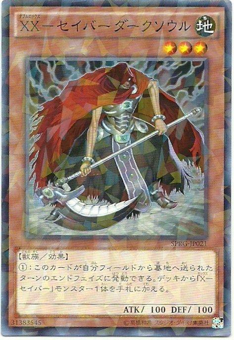◎~卡司魔~◎ 遊戲王 SPRG-JP021 XX-Saber 雙X劍士 闇魂 日文(碎鑽)