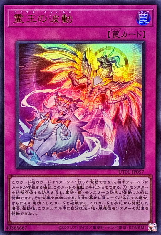 ◎~卡司魔~◎ 遊戲王 UT01-JP057 靈王的波動   (金亮) (半鑽)  (浮雕/凸版)