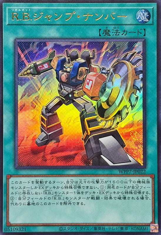 ◎~卡司魔~◎ 遊戲王  WPP7-JP022 R.B.跳躍數字  (金亮)  (斜鑽) 世界精選2026