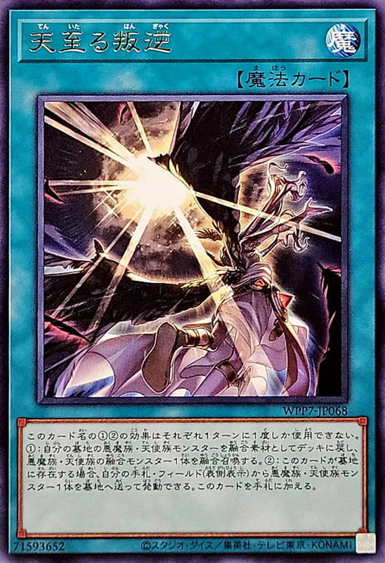 ◎~卡司魔~◎ 遊戲王  WPP7-JP068 天至叛逆  (銀字) (斜鑽)  世界精選2026