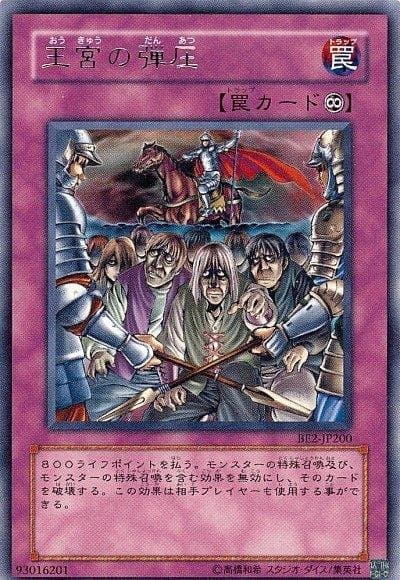卡司魔~遊戲王 BE2-JP200 王宮的彈壓 (銀字)搜 DT07-JP048 BE02-JP162 缺貨