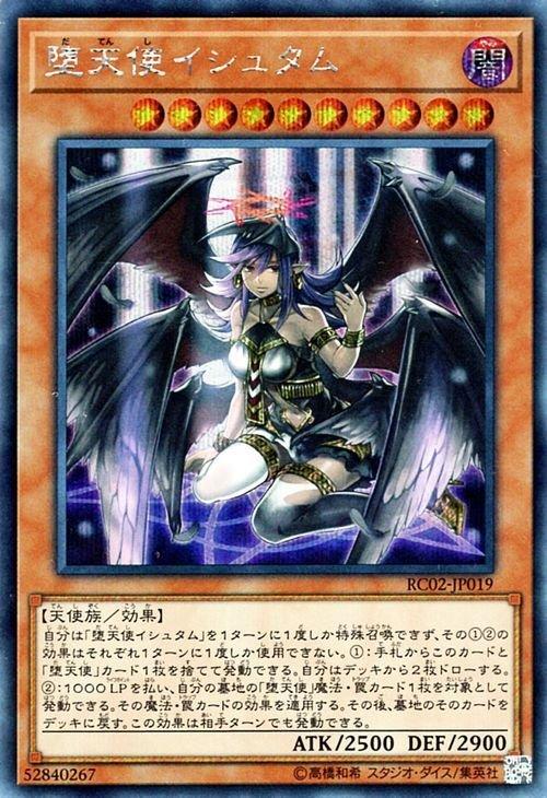 ◎~卡司魔~◎ 遊戲王   RC02-JP019 墮天使伊休妲 (半鑽)