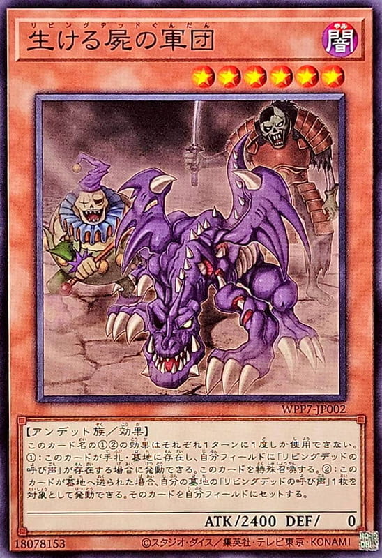 ◎~卡司魔~◎ 遊戲王 WPP7-JP002 活屍軍團 (普卡)  世界精選2026