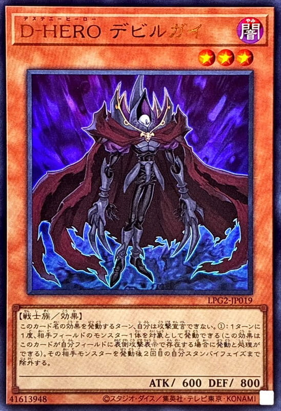 ◎~卡司魔~◎ 遊戲王 LPG2-JP019 D-HERO 邪惡人 (金亮) (銀字半鑽) (舊版復刻藍字亮面)  韓紙